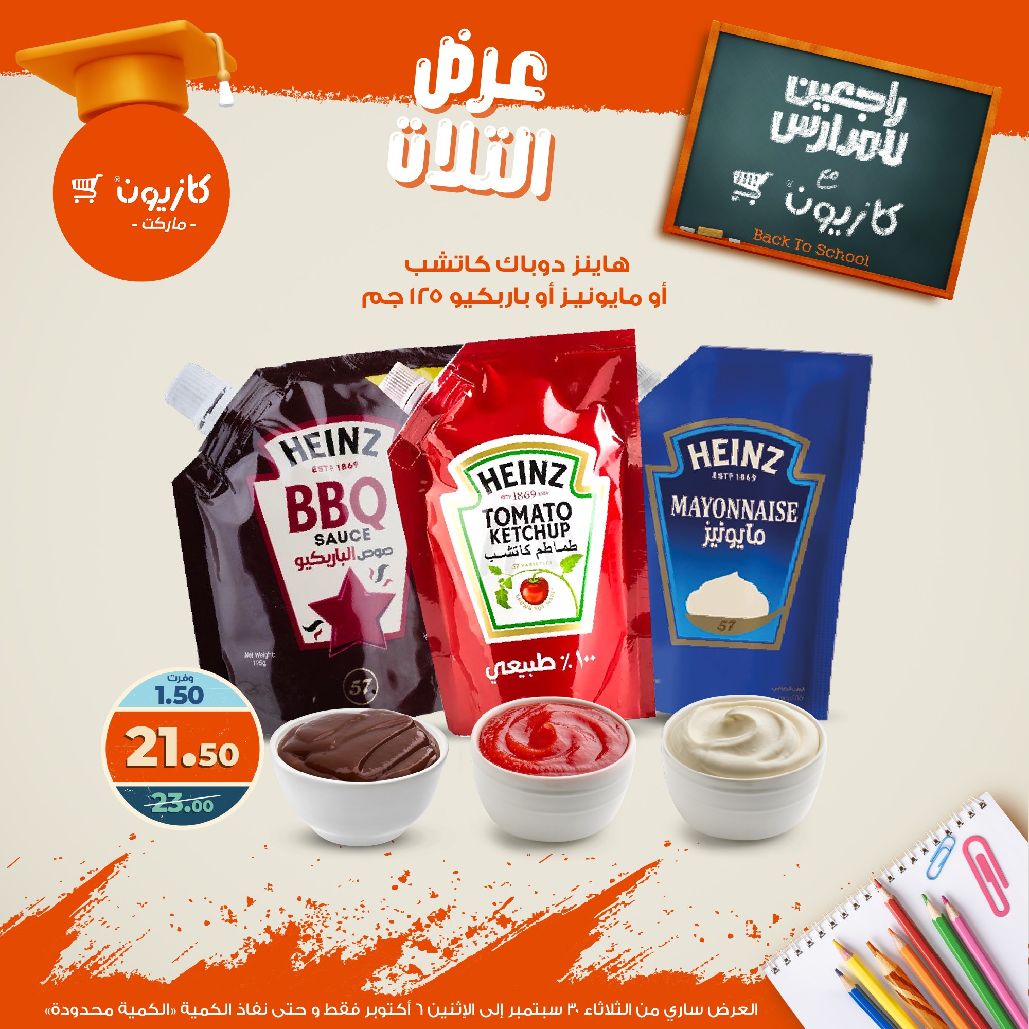 kazyon offers from 29sep to 4sep 2025 عروض كازيون من 29 سبتمبر حتى 4 سبتمبر 2025 صفحة رقم 19